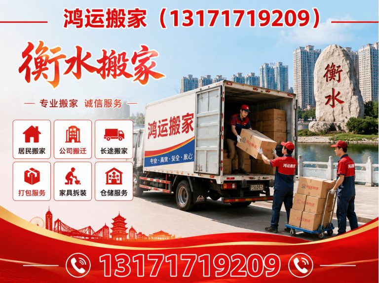 安平县鸿运搬家展示图
