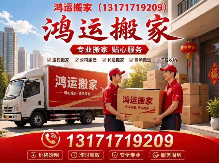安平县衡水搬家展示图